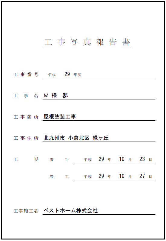 工事台帳