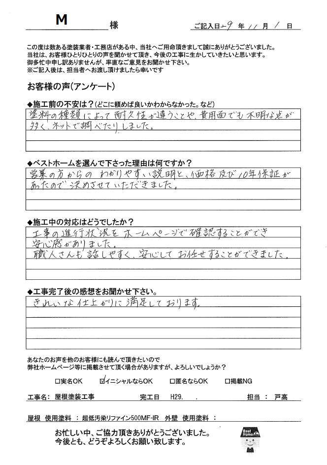 お客様の声