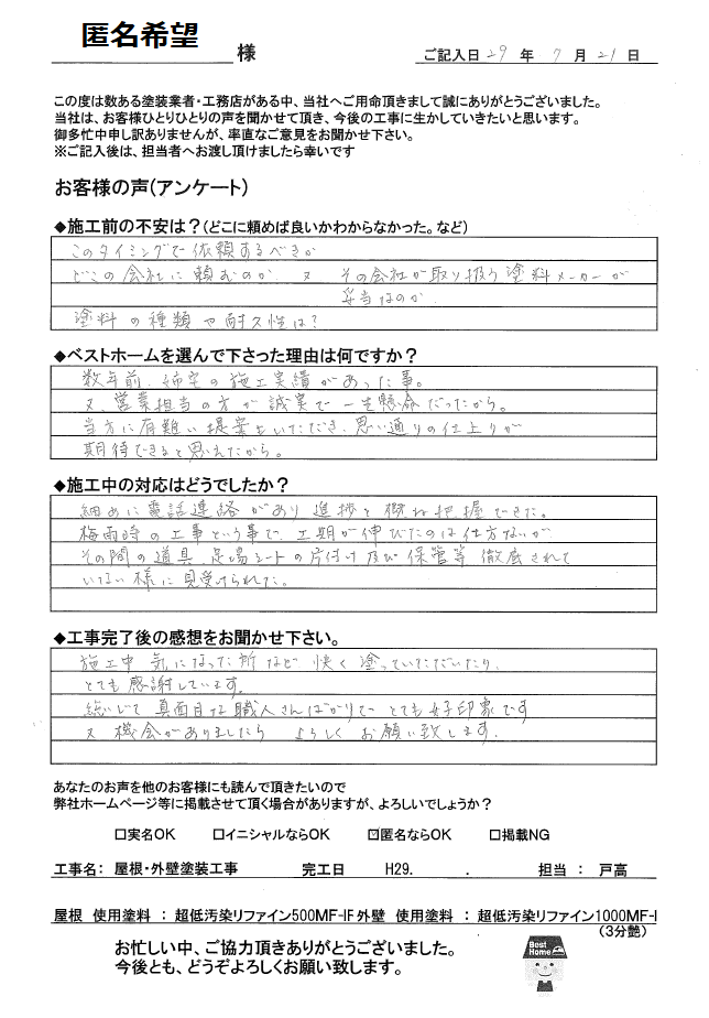 お客様の声