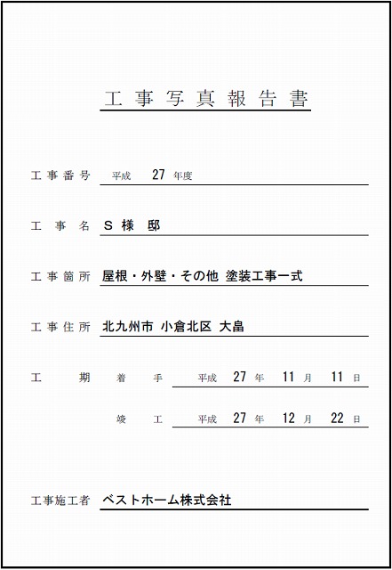 工事台帳