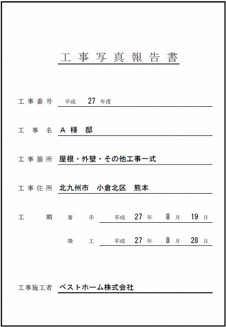 工事台帳