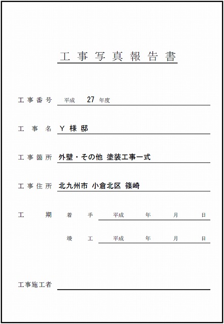見積台帳