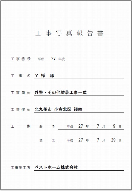 工事台帳