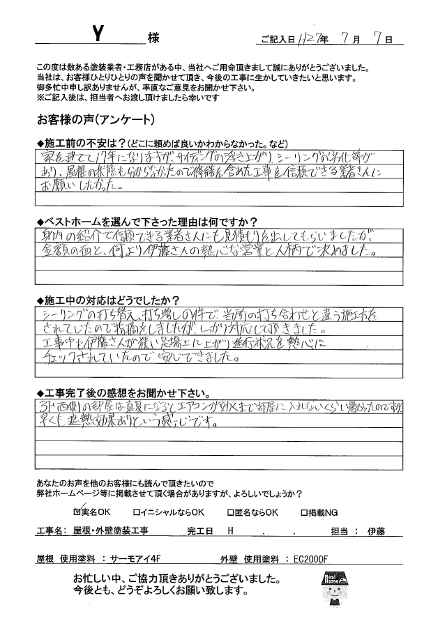 お客様の声