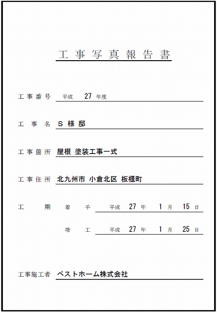工事台帳