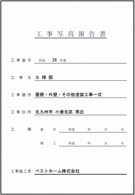 見積台帳