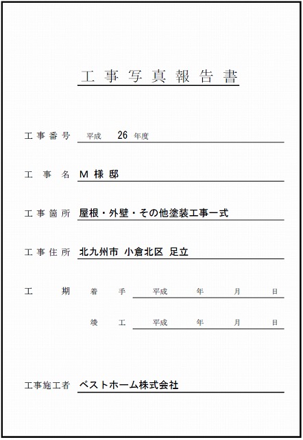 見積台帳