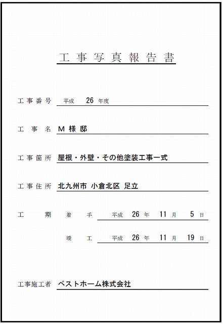 工事台帳