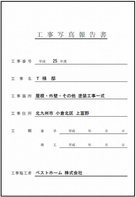 見積台帳