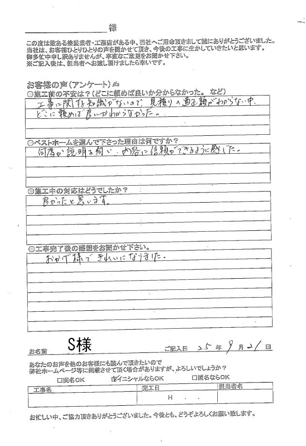 お客様の声