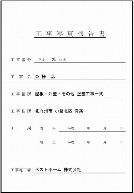 見積台帳