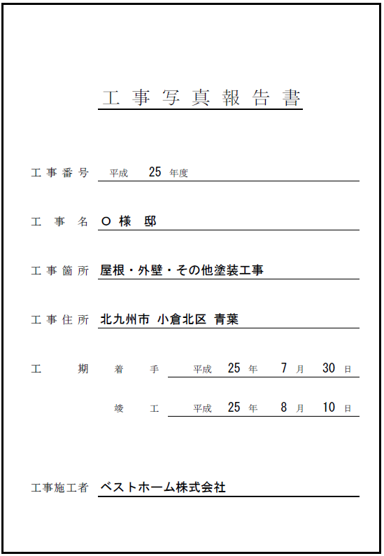 工事台帳