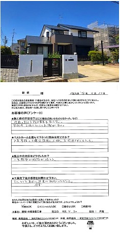 都留　様　　八幡西区浅川学園台