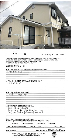 山﨑　様　　下関市豊浦町