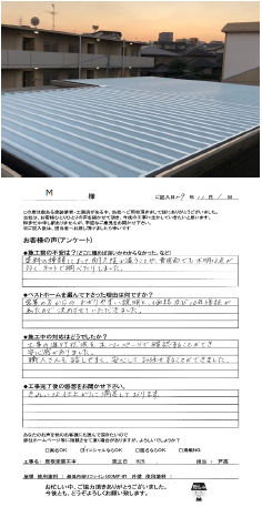 Ｍ　様　　小倉北区緑ヶ丘