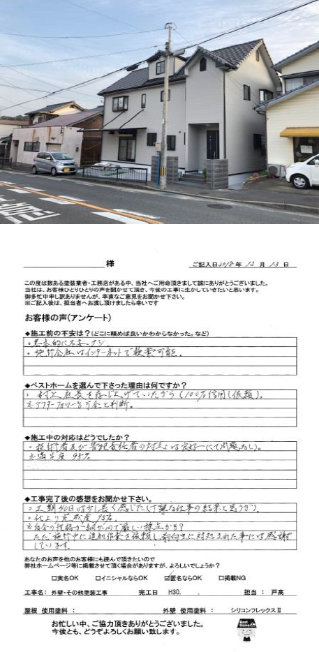 匿名希望　様　　若松区