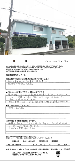 Ｓ　様　　行橋市前田