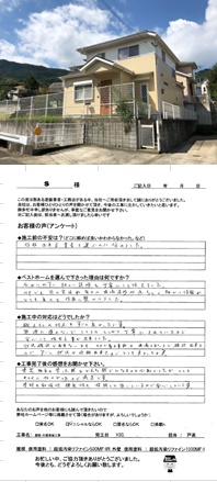 Ｓ　様　　城南区南片江