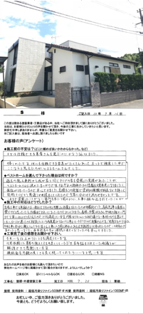 Ｓ　様　　行橋市前田