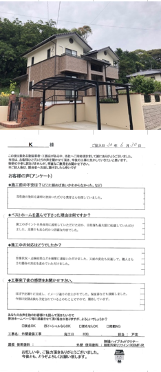 Ｋ　様　　遠賀郡岡垣町