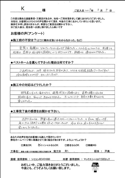 Ｋ様　小倉南区