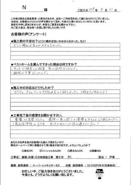 Ｎ様　小倉南区