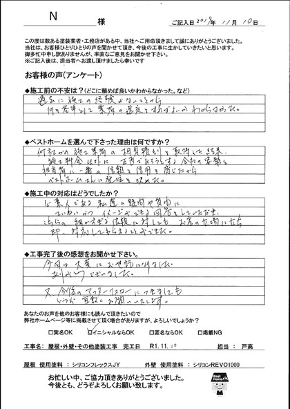 Ｎ様　中間市