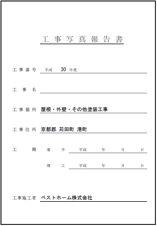 見積台帳