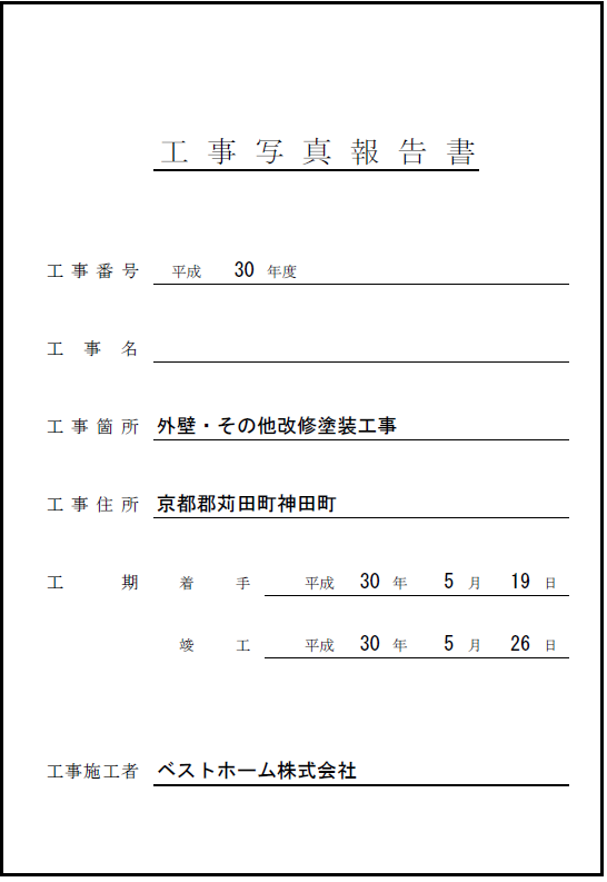 工事台帳
