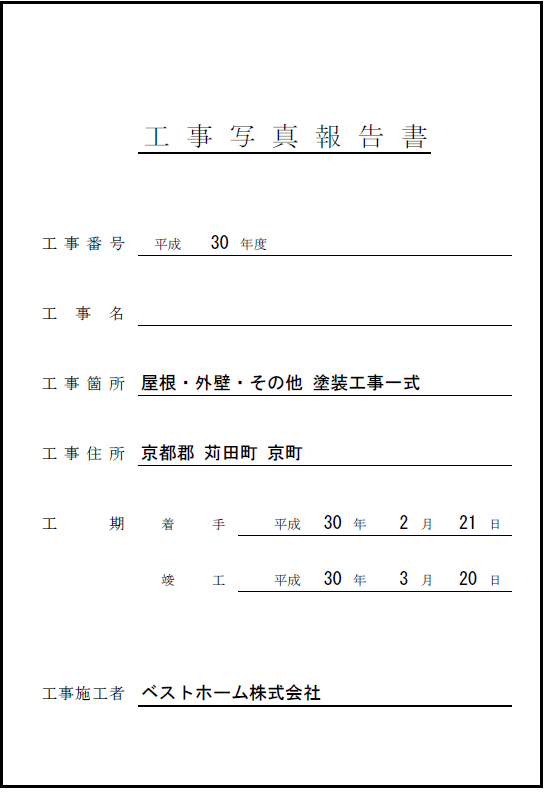 工事台帳