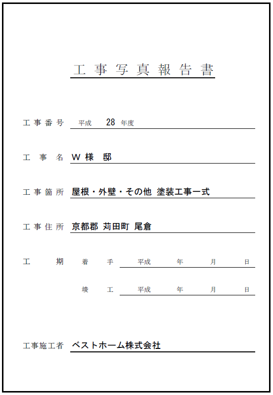 見積台帳