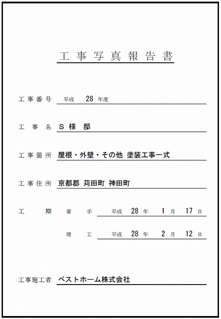 工事台帳
