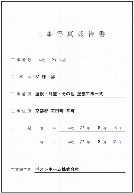 工事台帳