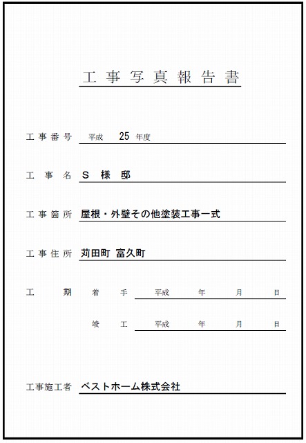 見積台帳