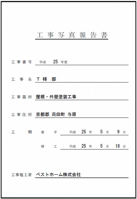 工事台帳