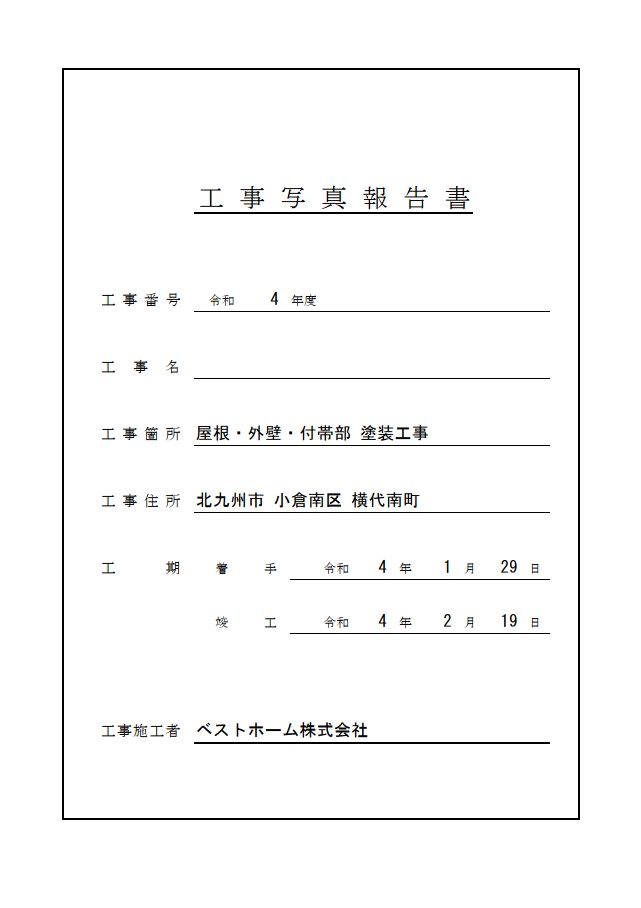 工事台帳