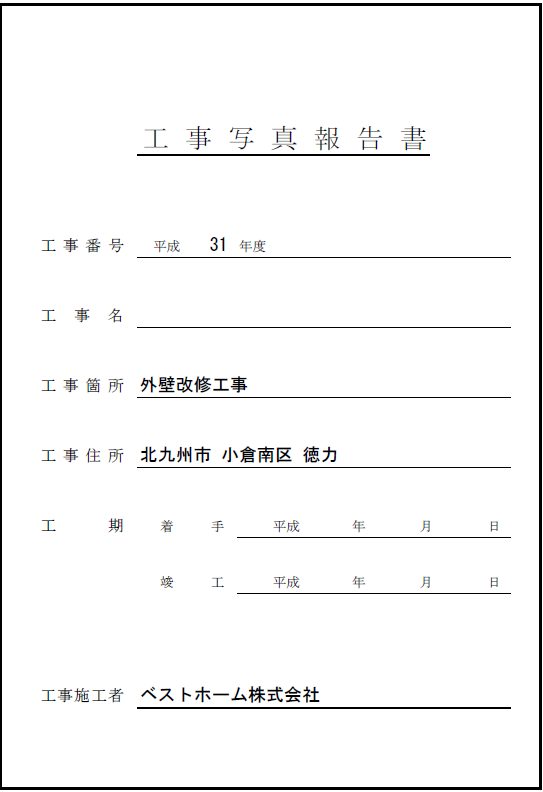 見積台帳