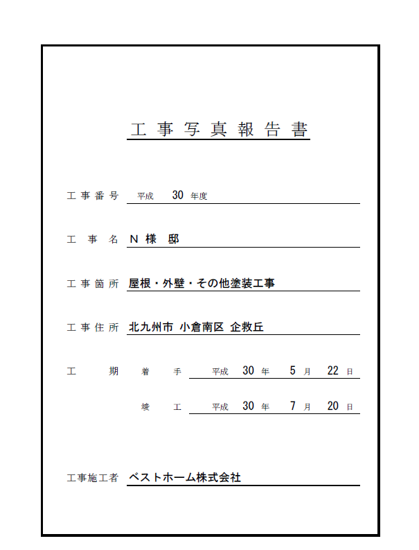 工事台帳