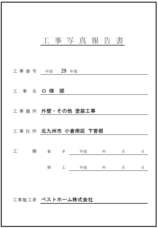 見積台帳