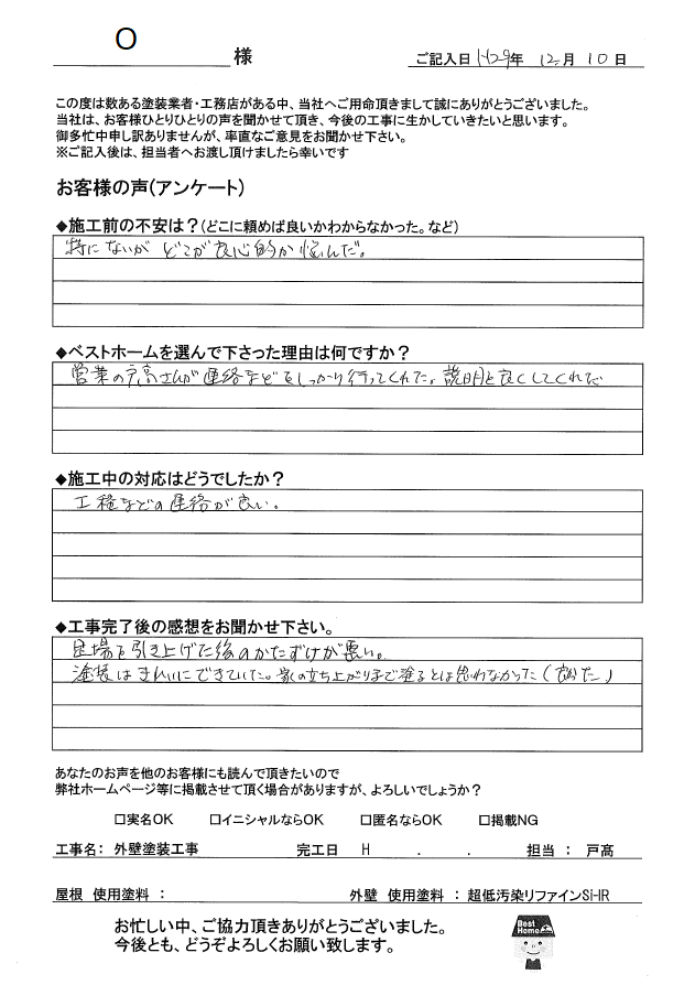 お客様の声