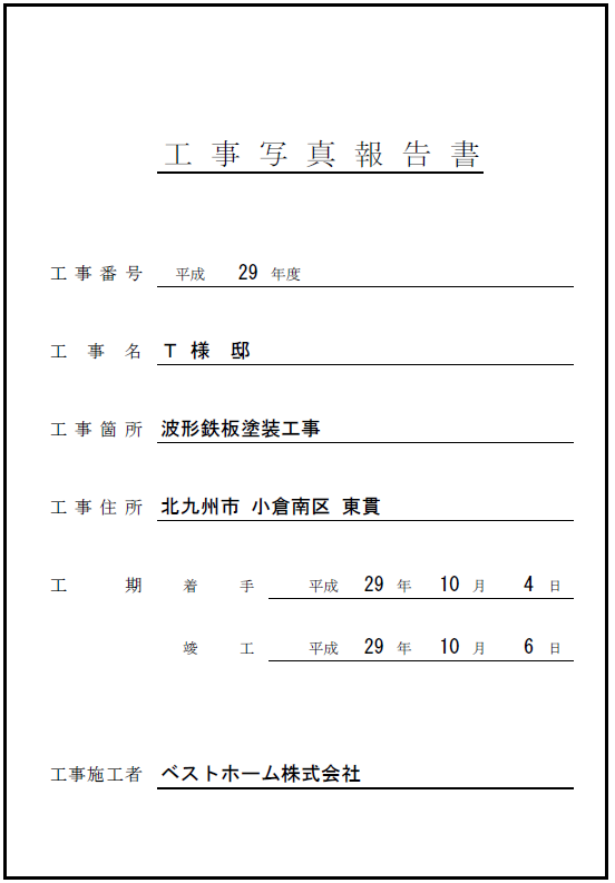 工事台帳