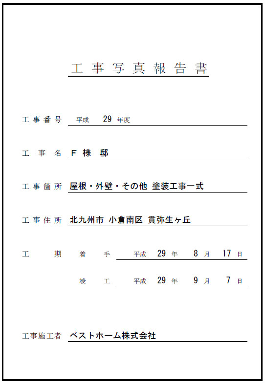 工事台帳 