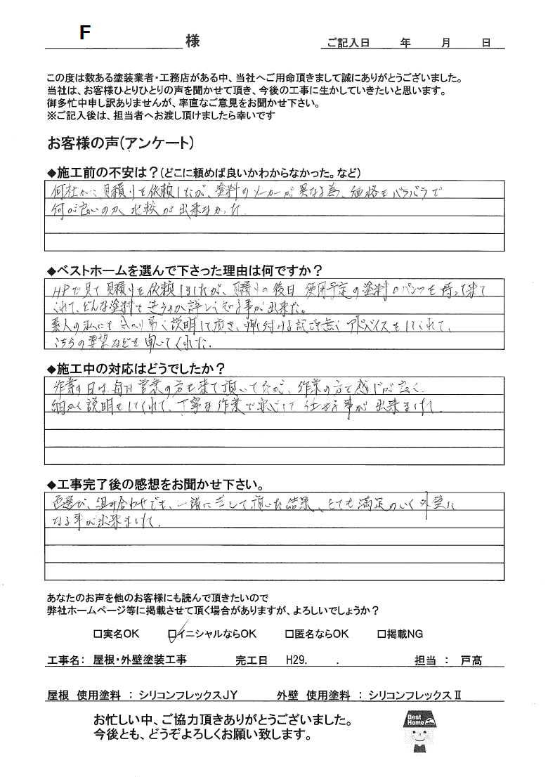 お客様の声