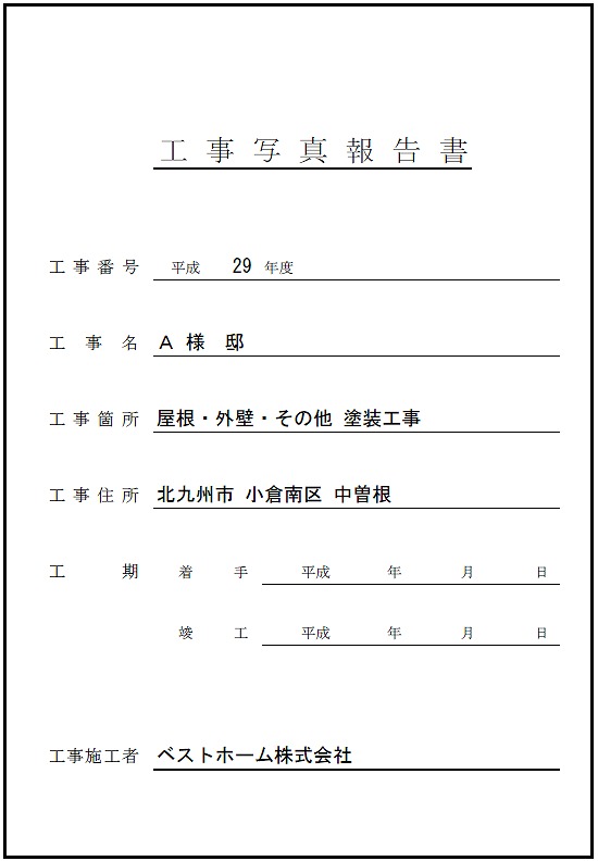 見積台帳