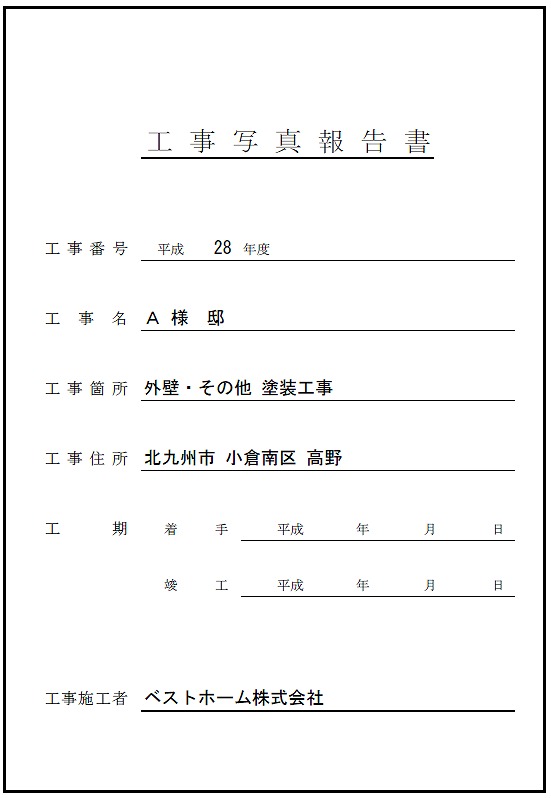 見積台帳