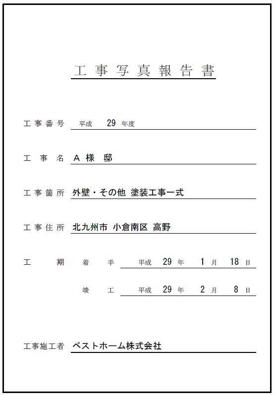 工事台帳