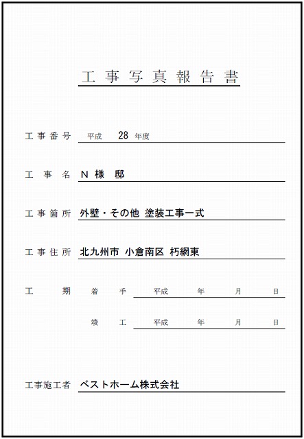 見積台帳