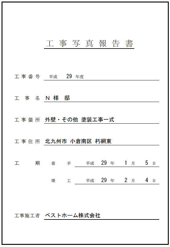 工事台帳