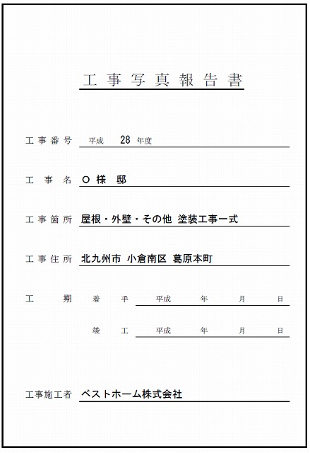 見積台帳