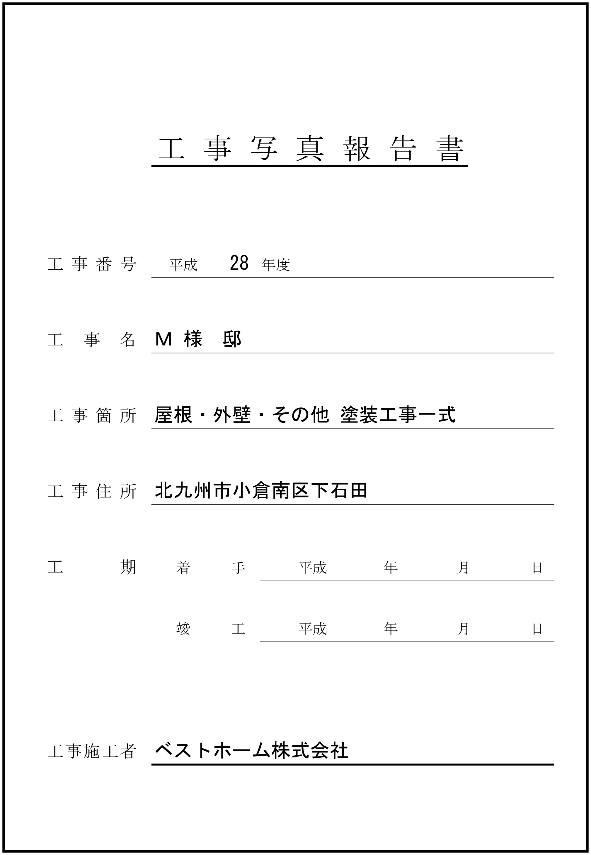 見積台帳